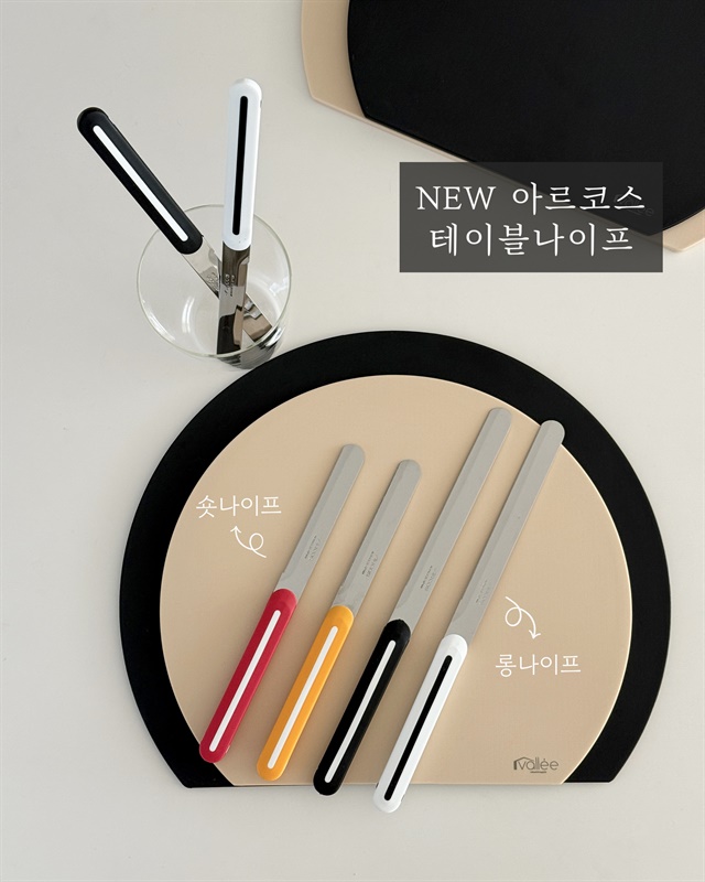 아르코스 테이블 나이프(롱버젼,숏버젼)