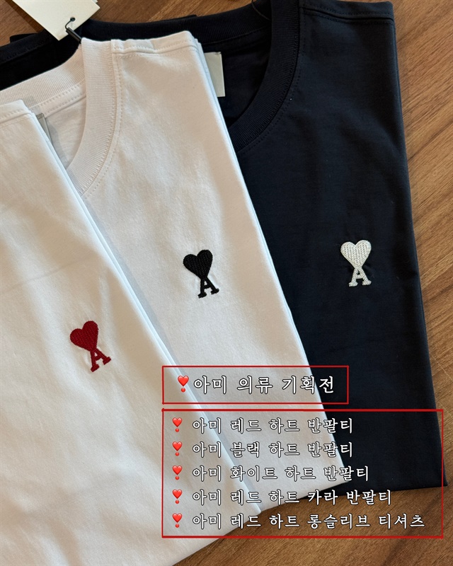 아미 의류 기획전										