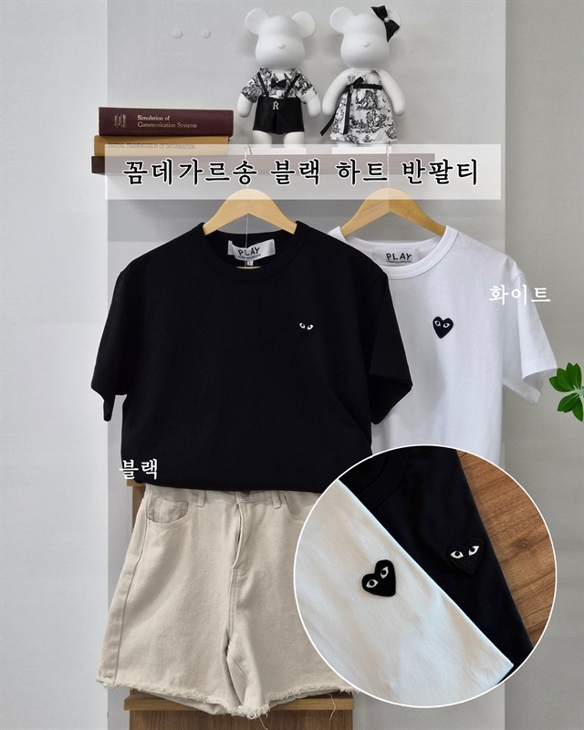 꼼데가르송 블랙 하트 반팔티										