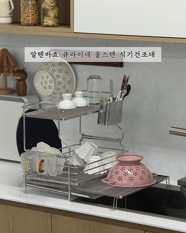 알텐바흐 큐라이네 올스텐 식기건조대