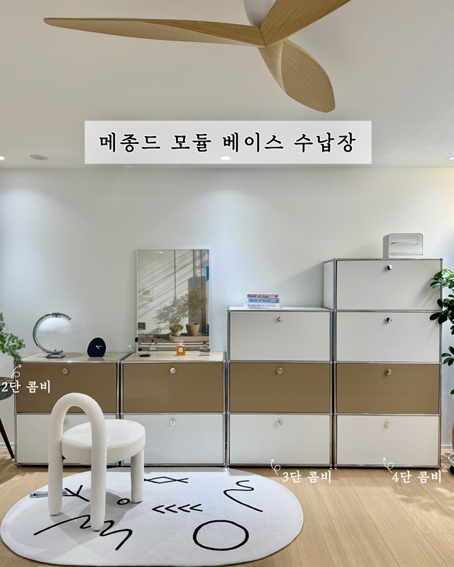 메종드 모듈 베이스 수납장										