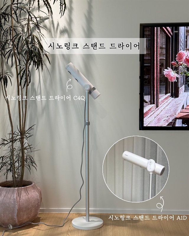 시노링크 스탠드 드라이어 2종 택 1
