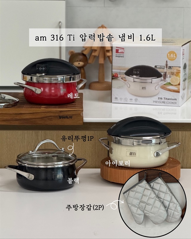 AM 316 Ti 압력밥솥 냄비 1.6L