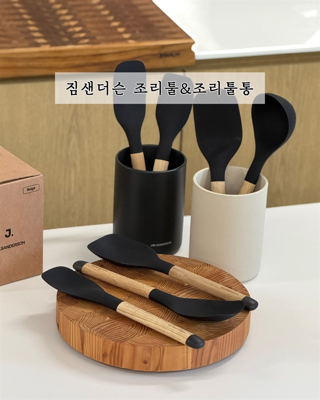짐샌더슨 조리툴&조리툴통