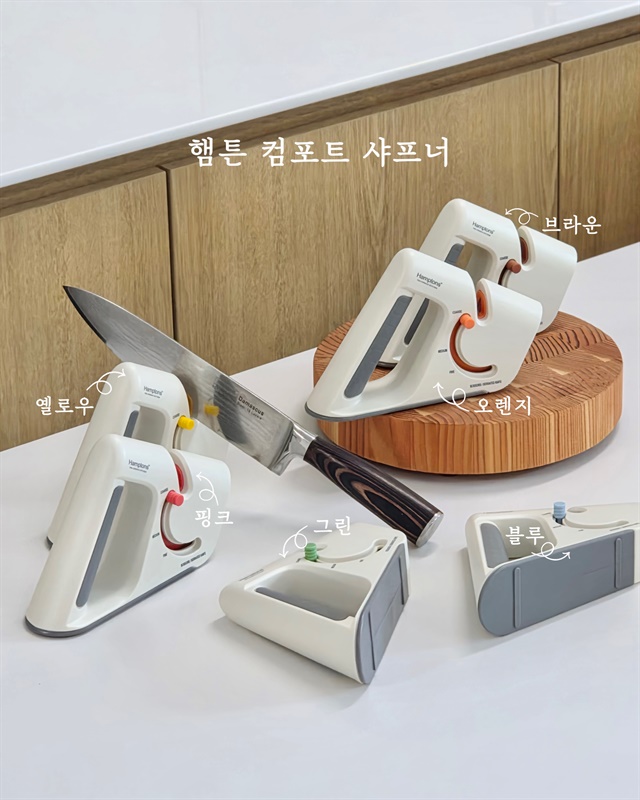 햄튼 컴포트 샤프너 특별할인