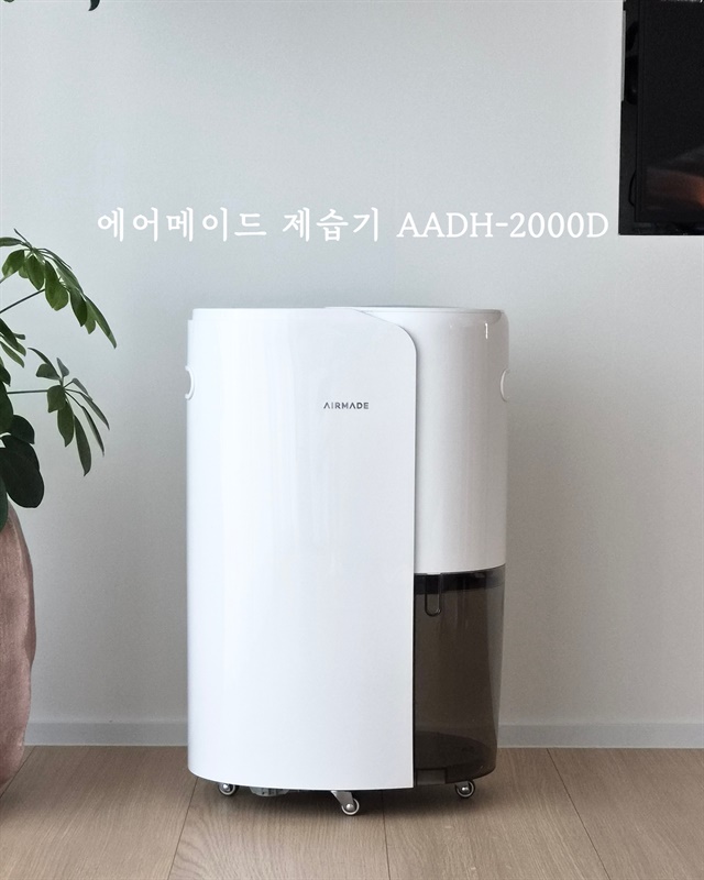 에어메이드 제습기 ADH-2000D 듀얼 UV-C