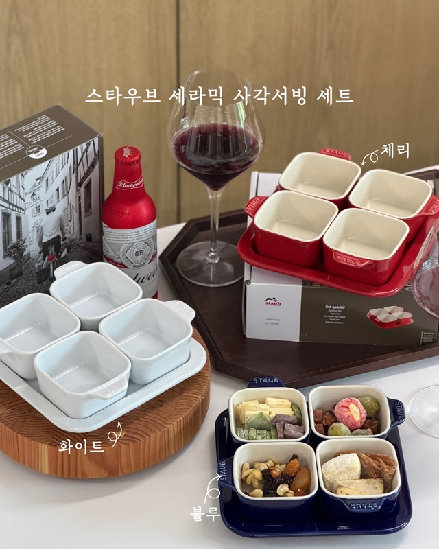 스타우브 세라믹 사각서빙 세트