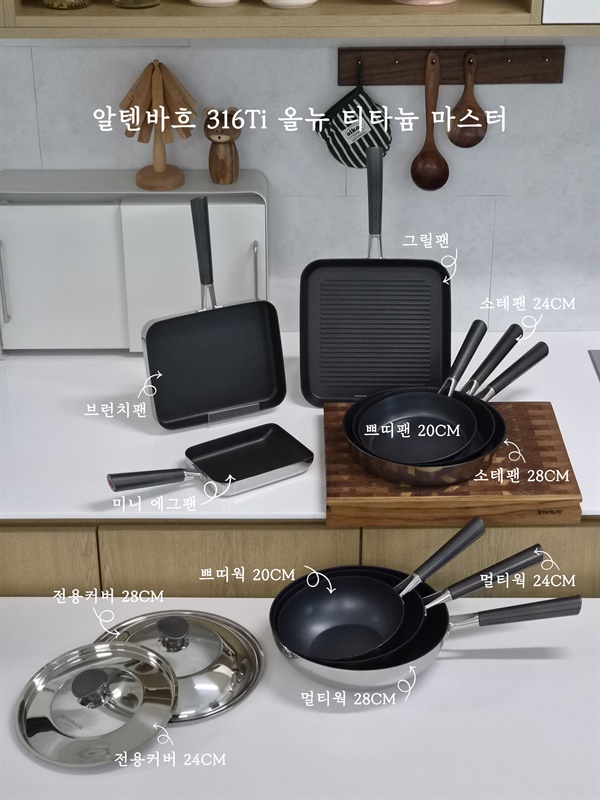 알텐바흐 316Ti 올뉴 티타늄 마스터