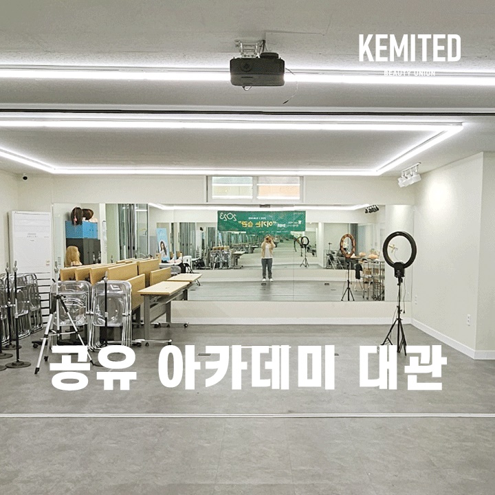 [서울 성북구] 오테르 뷰티 아카데미 학원(3시간)