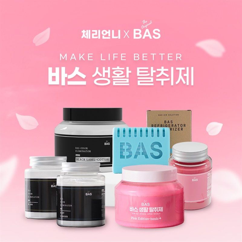 냄새 싹 잡는 국민생활 탈취제 BAS