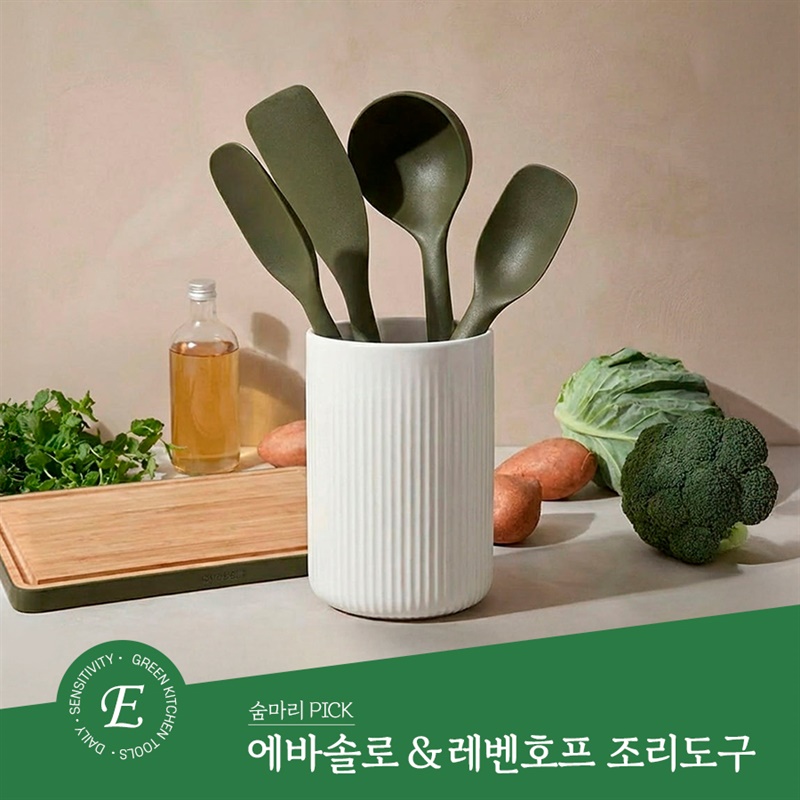 [숨마리 X 에바솔로&레벤호프] 숨마리 pick! 에바솔로&레벤호프 조리도구 공/동/구/매 OPEN