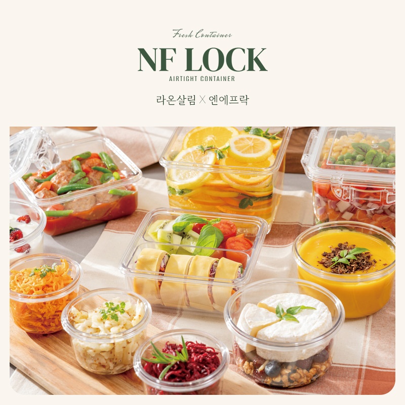 [라온살림 X 엔에프락 ] 라온살림 PICK! 평생쓰는 NF LOCK 올트라이탄 밀폐용기 공/동/구/매 OPEN !!