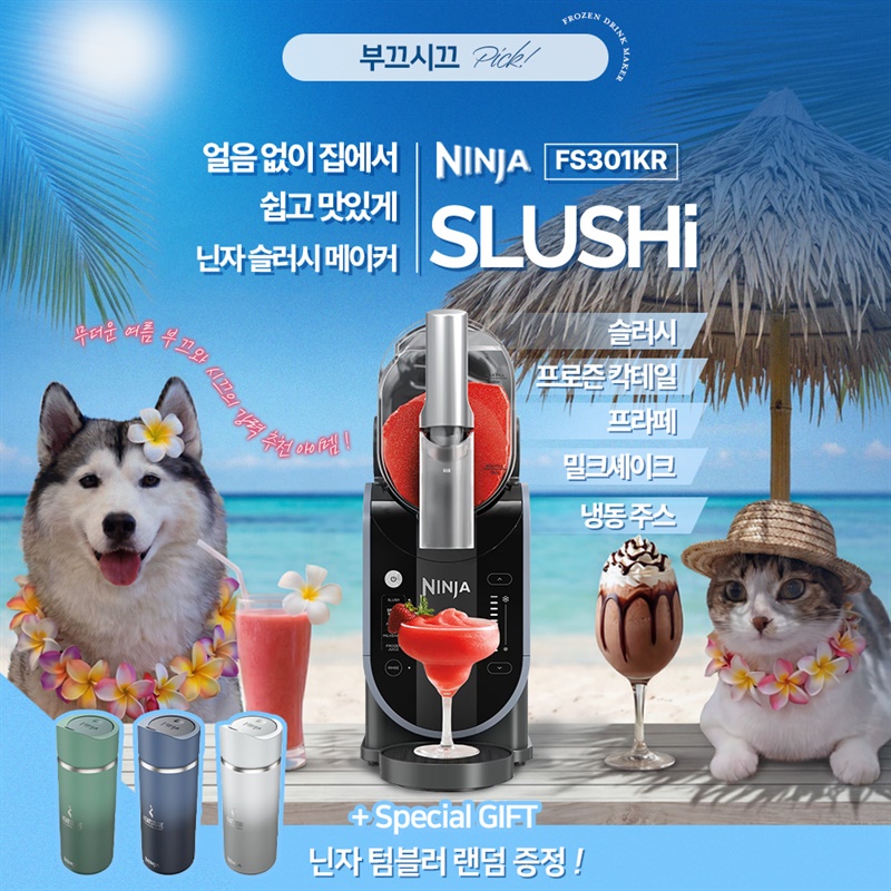 닌자 슬러시 메이커 최저가링크