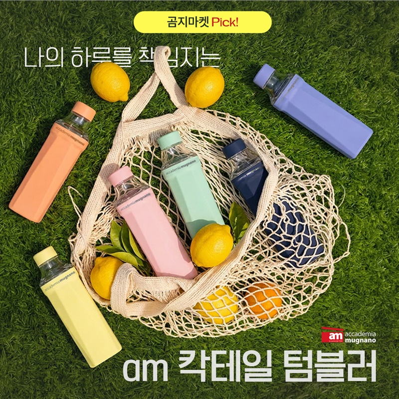 이탈리아 프리미엄 브랜드 AM 텀블러