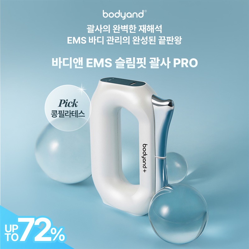 EMS 슬림핏 괄사 Pro  O/P/E/N !!