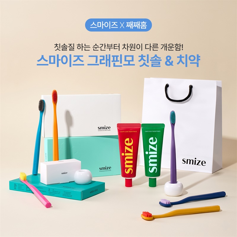 스마이즈 그래핀모 칫솔