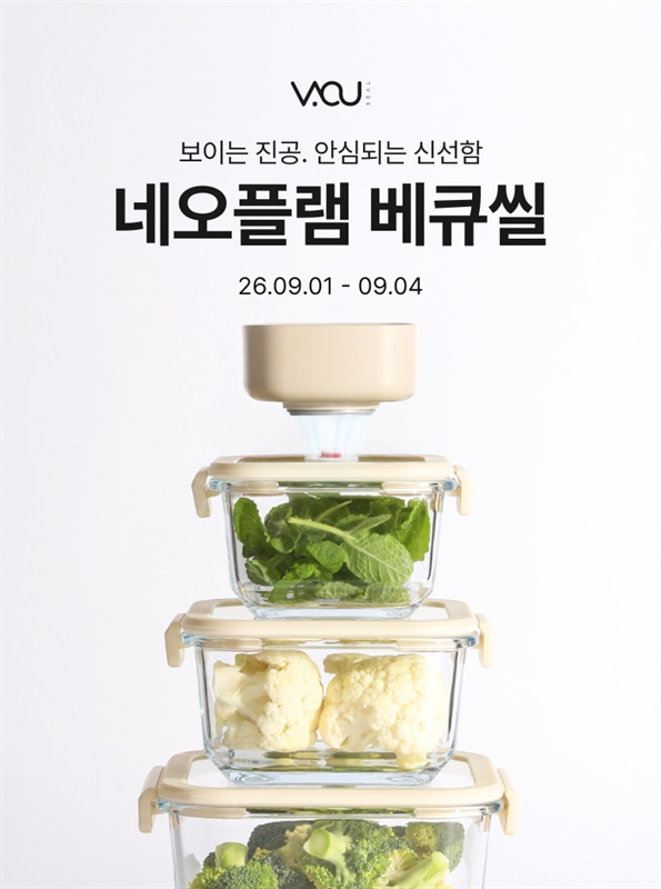 네오플램 베큐씰 최저가 오픈