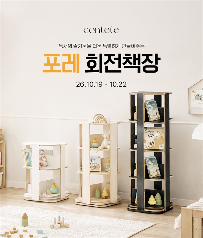 꽁떼떼 회전책장 공구링크