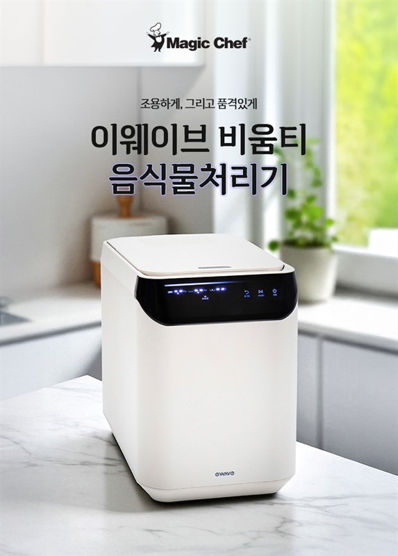 [보경] 이웨이브 음식물처리기