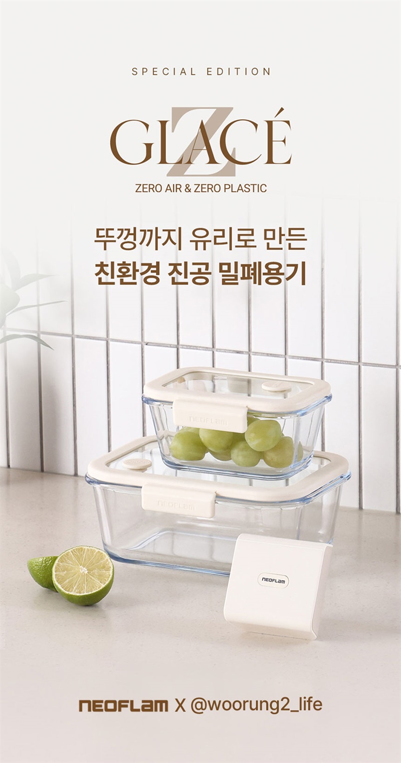 [우렁신랑] 네오플램 글라쎄Z