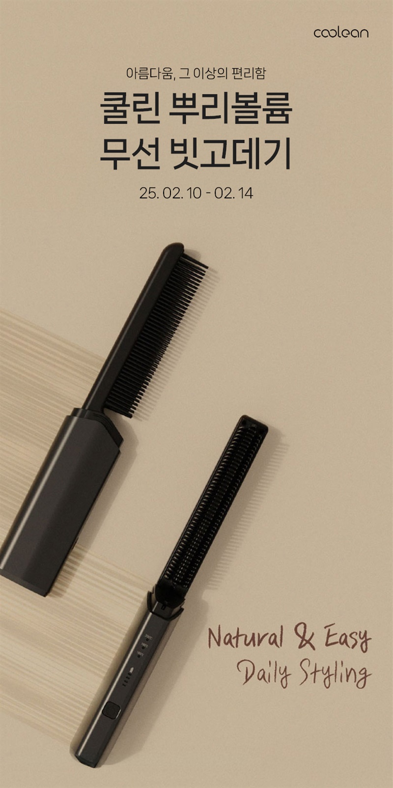 [우렁신랑] 쿨린