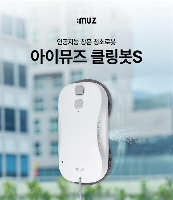 [우렁신랑] 클링봇 창문청소로봇