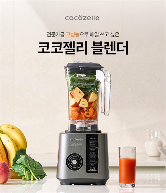 [우렁신랑] 코코젤리 블렌더
