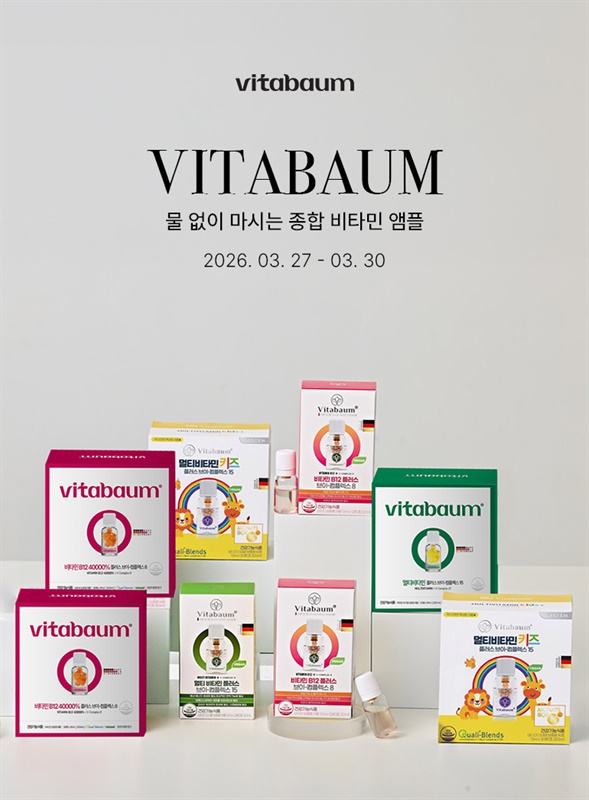 이향 X 비타바움 최저가 마켓