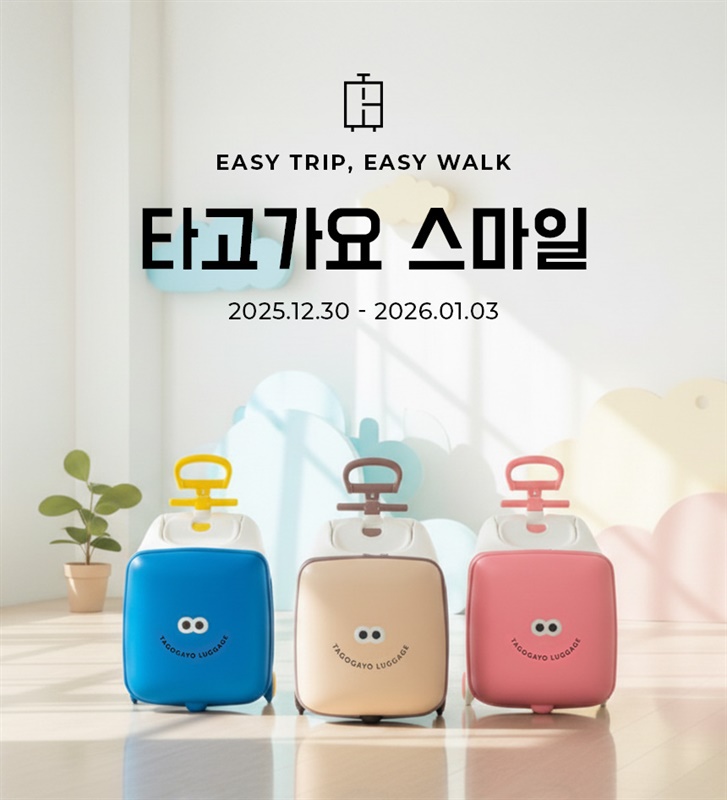 타고가요 스마일 캐리어 + 트라이크