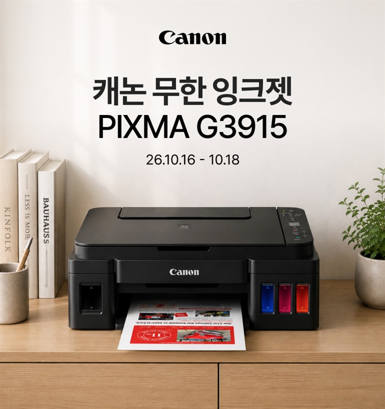[AIOU] 캐논 G3915 온라인 최저가