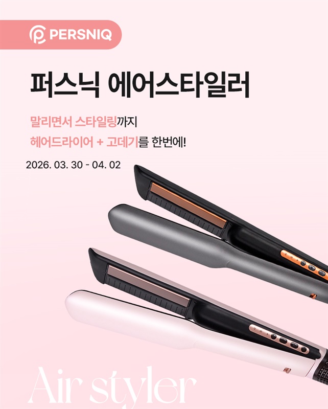 [지향] 퍼스닉 에어스타일러