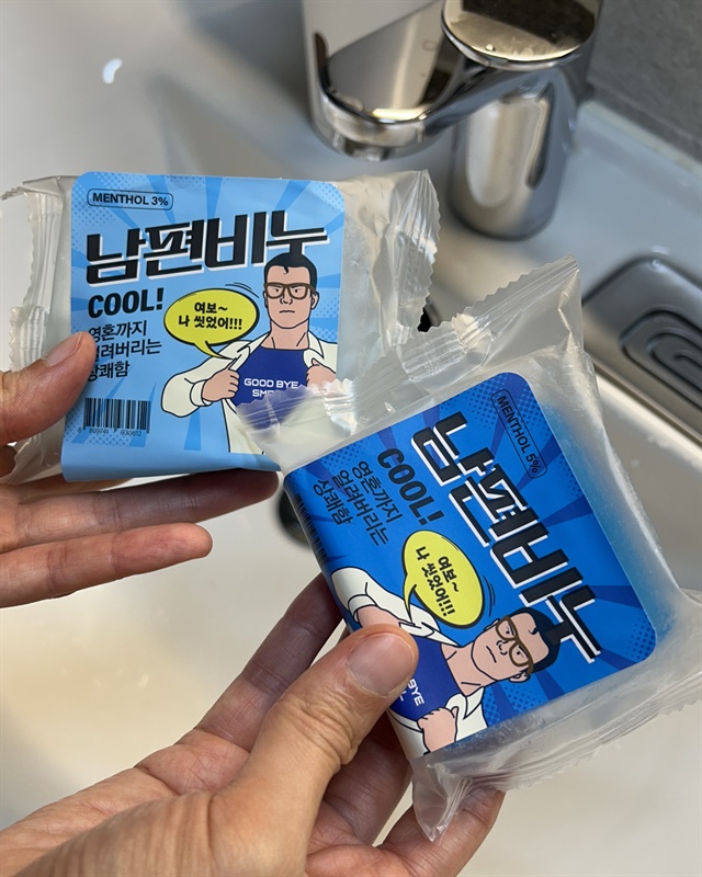 ★쿨링감쩌는★남편비누
