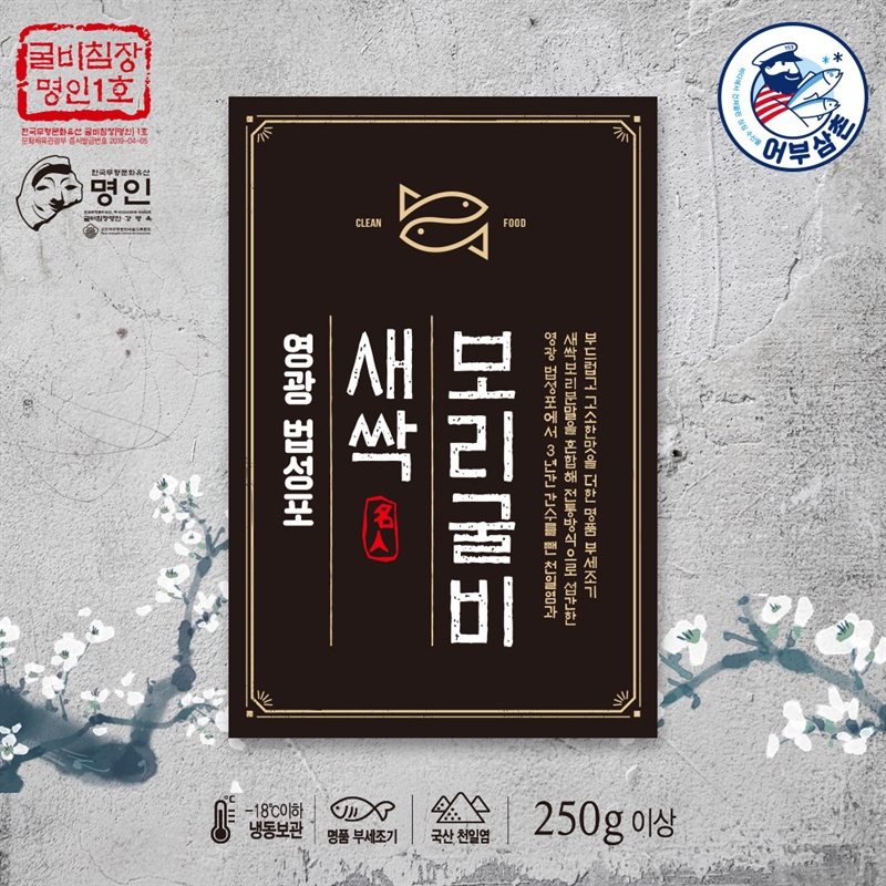추석 새싹 보리굴비