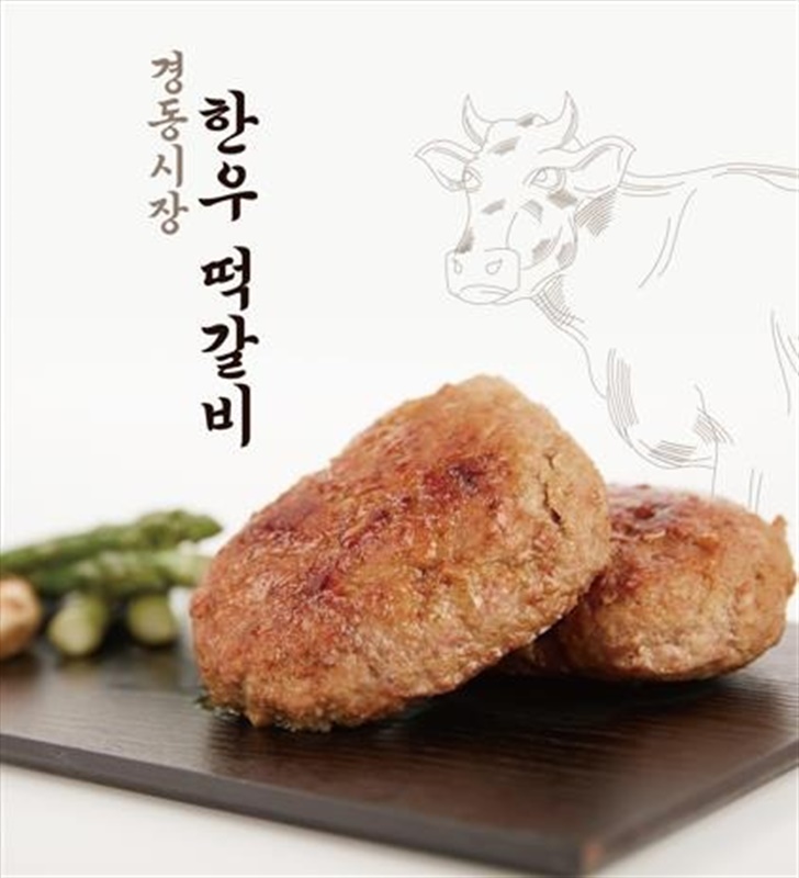경동시장 한우 떡갈비