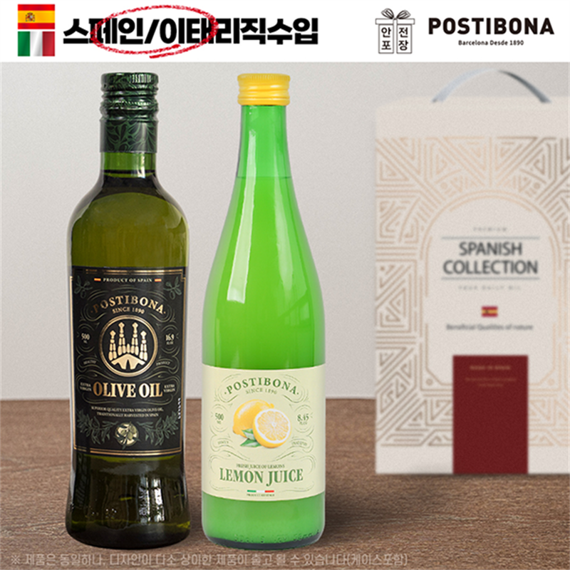 포스티보나 올리브, 레몬즙 선물세트