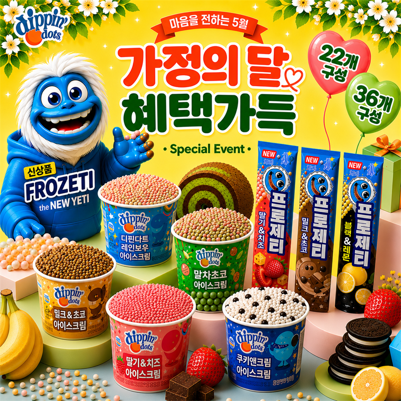 디핀다트 구슬 아이스크림&프로제티 22개구성 / 36개구성 (5/19일부터 순차출고)