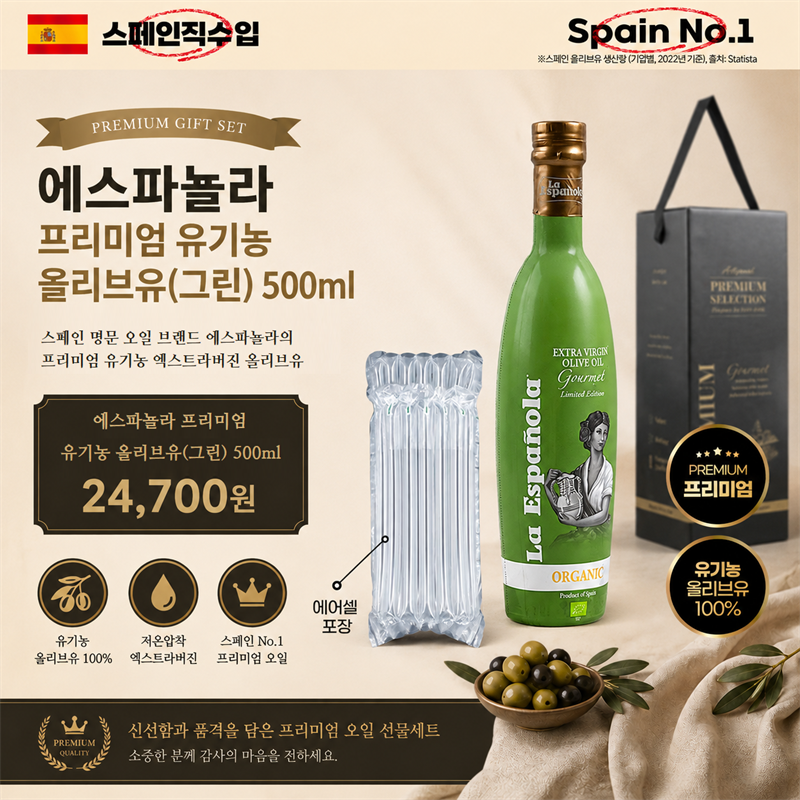 선물용 프리미엄 유기농 올리브유