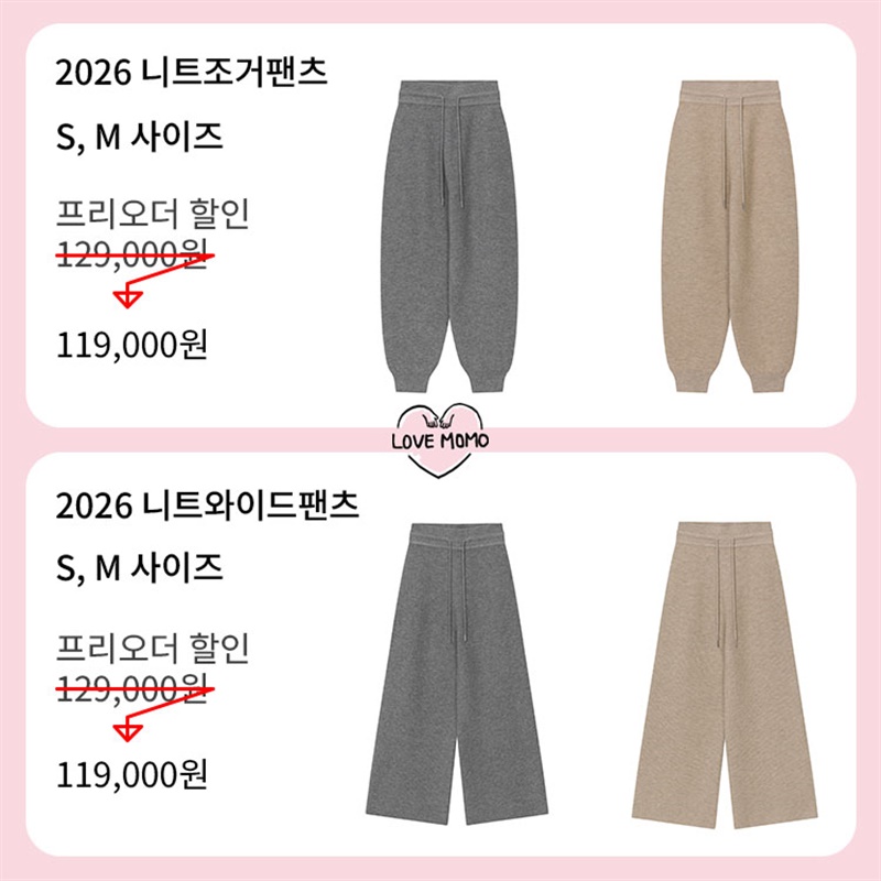 [프리오더] 러브모모메이드 "2026 니트팬츠"프리오더 (1월5일 오전10시)