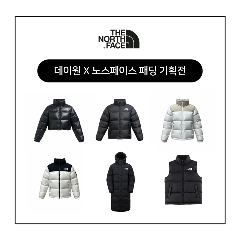 데이원 X 노스페이스 패딩 기획전