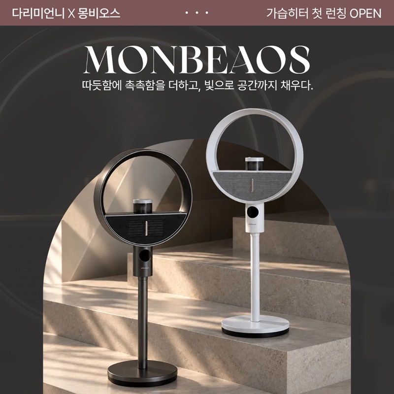 [몽비오스] 가습 온풍기