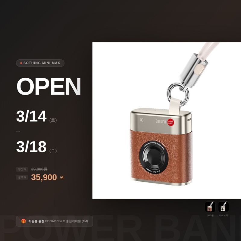 소싱 키링 보조배터리 18일마감!