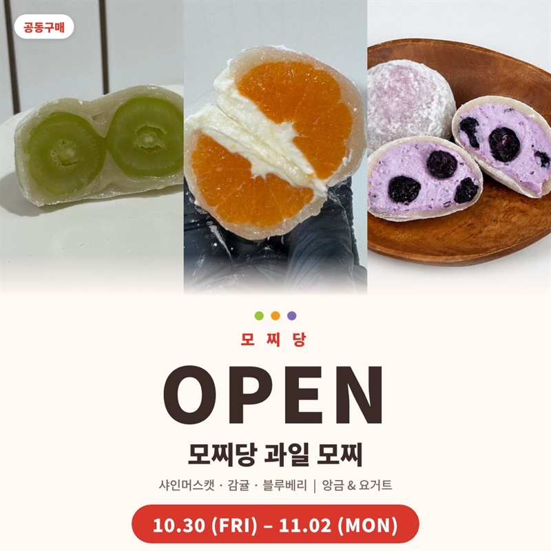 모찌당 과일 모찌