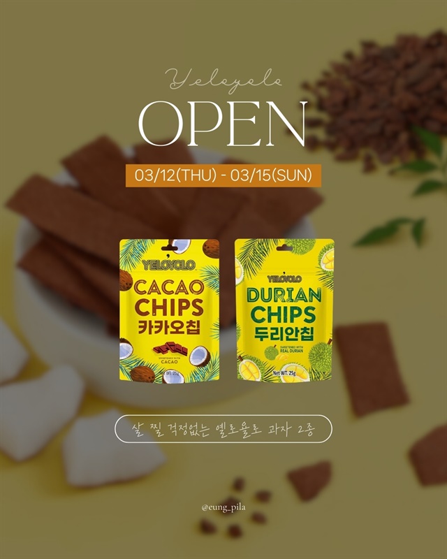 응우쌤 X 옐로욜로 과자 2종 ( 3/12-3/15 )