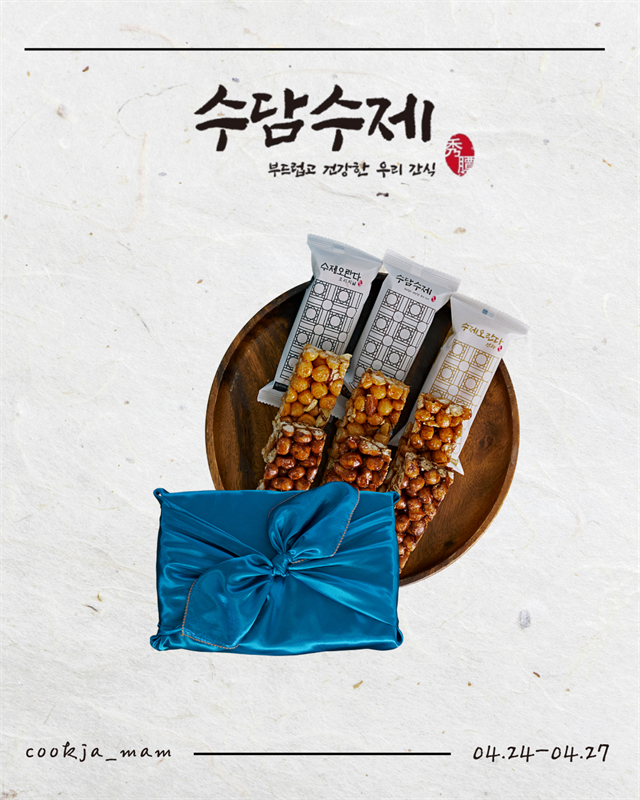 쿡자맘 x 수담수제 ★선물세트★