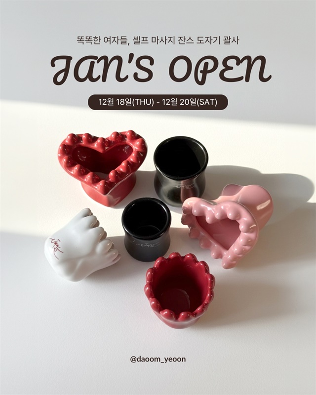 여온쌤 x 잔스괄사 (12/18-12/20)