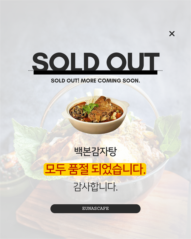 으나스 X 백본감자탕 6차