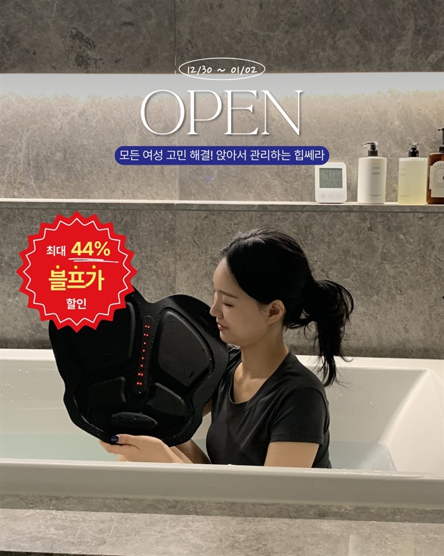 ❤️‍🔥5일까지 연장! 힙부터 케겔 운동까지! 볼렉시 힙쎄라