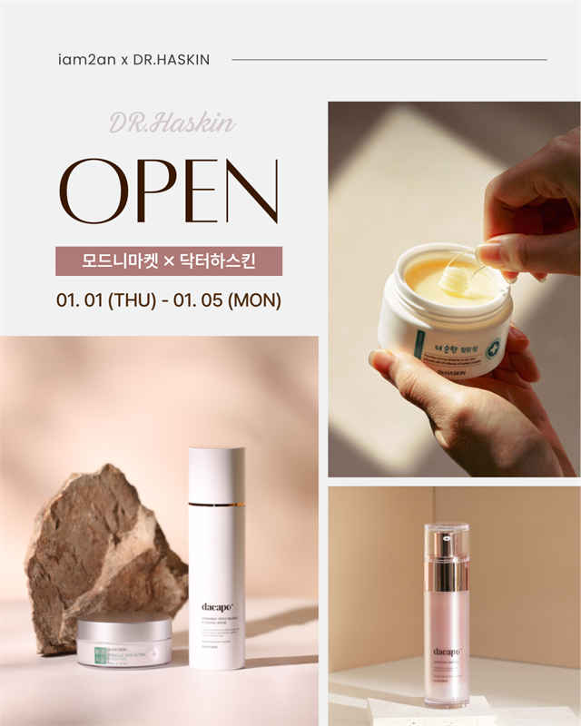 이안마켓 X 닥터하스킨
