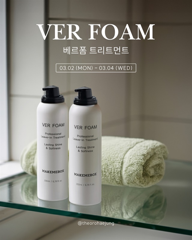 떼오로 x 베르폼트리트먼트