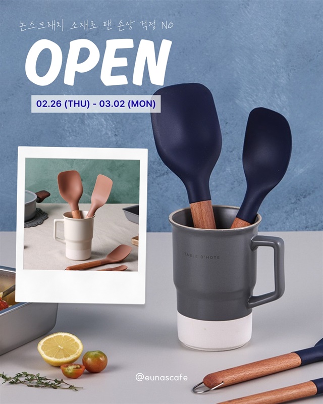 으나스 x 쉬젤  조리도구 (2/26-3/2)